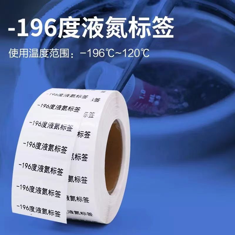 -196液氮标签-03